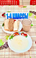 07.04.2025 1-4 завтрак